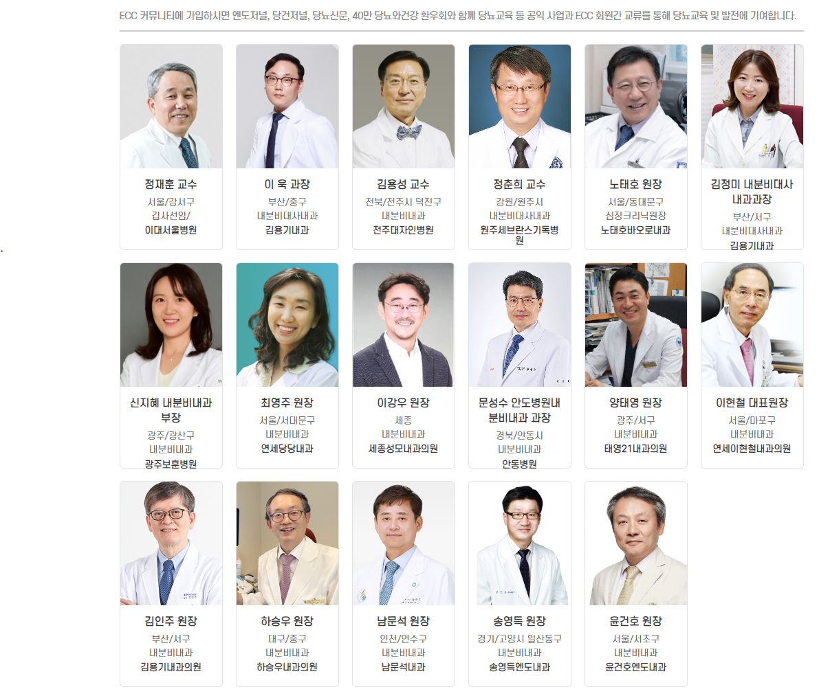 의료진 17명의 사진과 진료병원 명단: 정재훈, 이욱, 김용성, 정춘희, 노태호, 김정미, 신지혜, 최영주, 이강우, 문성수, 양태영, 이현철, 김인주, 하승우, 남문석, 송영득, 윤건호